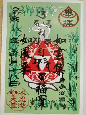 寛永寺不忍池弁天堂の御朱印