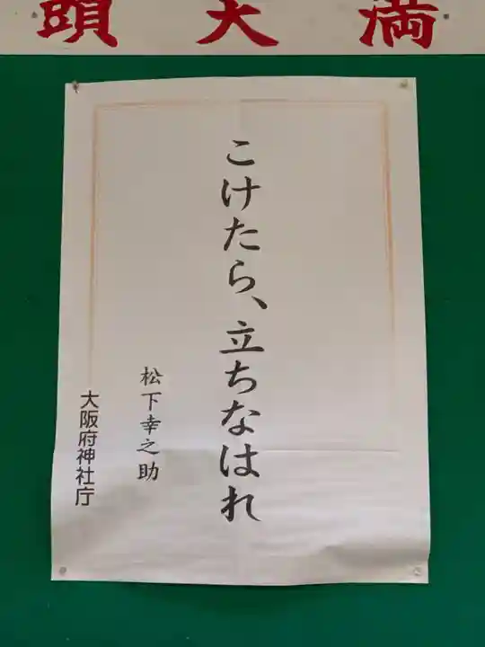 島頭天満宮(大阪府)