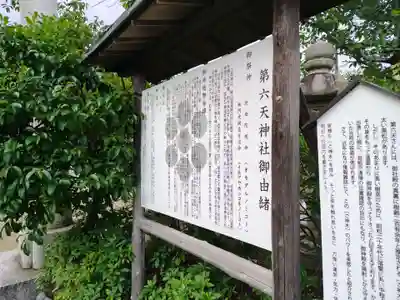 第六天神社(神奈川県)