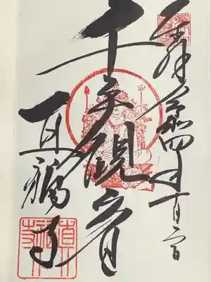 真福寺(愛知県)