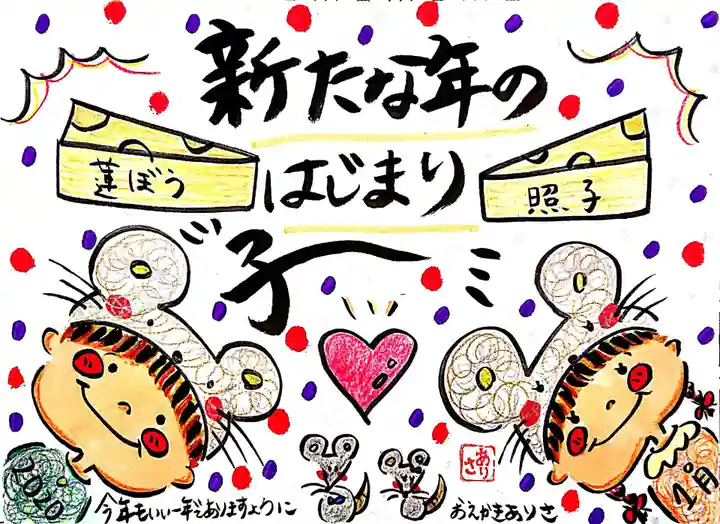 照蓮坊の授与品その他