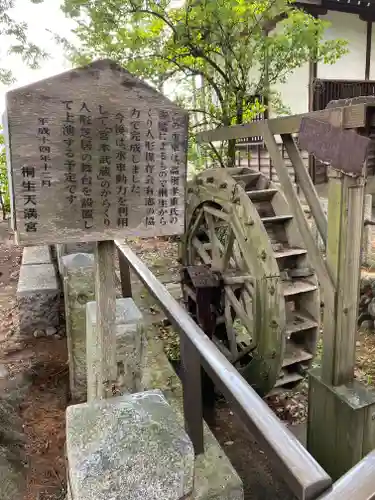 桐生天満宮の建物その他