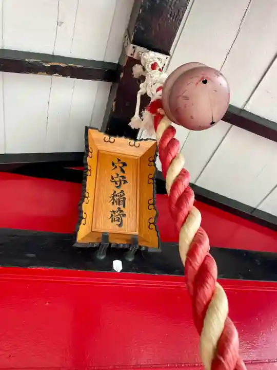 戸塚穴守稲荷社(神奈川県)