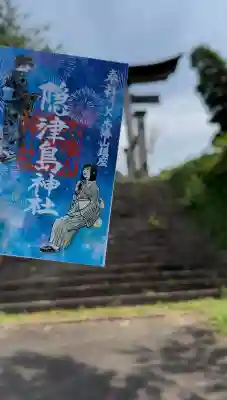 木幡山隠津島神社(二本松市)(福島県)