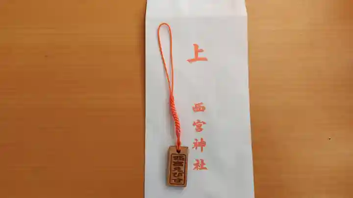 西宮神社(兵庫県)