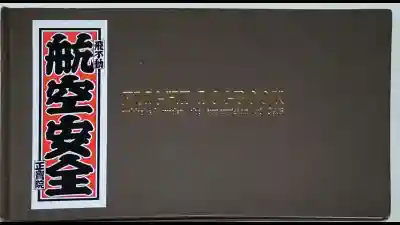 正寶院(飛不動尊)(東京都)