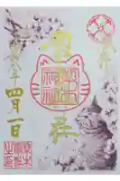 梨木神社の御朱印