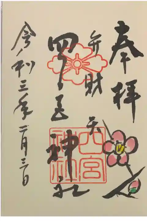 直書き
姫嶋神社の赤色の御朱印帳に拝受