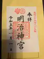 明治神宮(東京都)