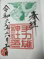 手力雄神社(岐阜県)