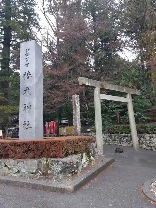 椿大神社(三重県)