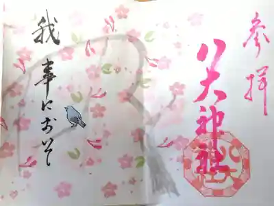 限定御朱印（2/2）