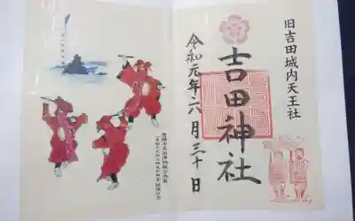 過去に伺って頂いた書き置きの御朱印になります。