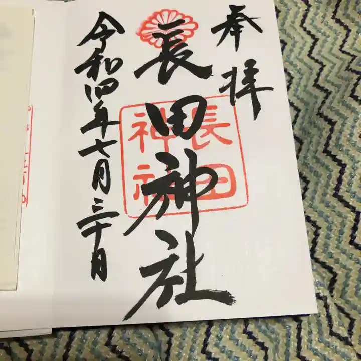 長田神社(兵庫県)