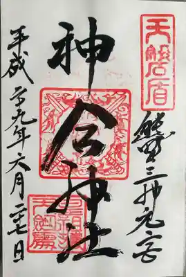 神倉神社（熊野速玉大社摂社）(和歌山県)