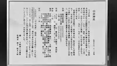 山倉神社の歴史