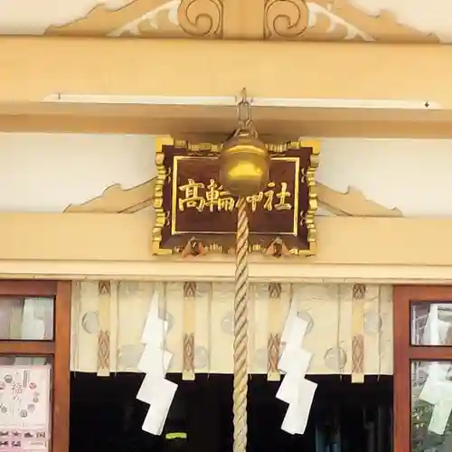 高輪神社(東京都)