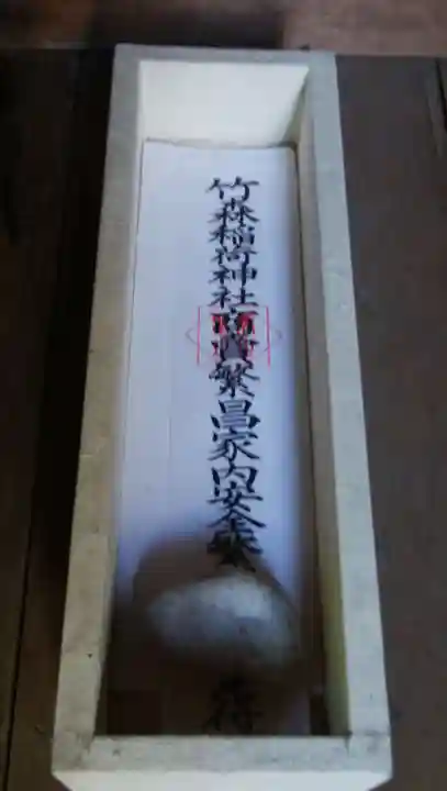 竹森神社(東京都)