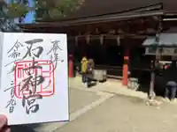 石上神宮(奈良県)