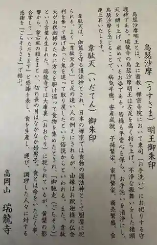 瑞龍寺(富山県)