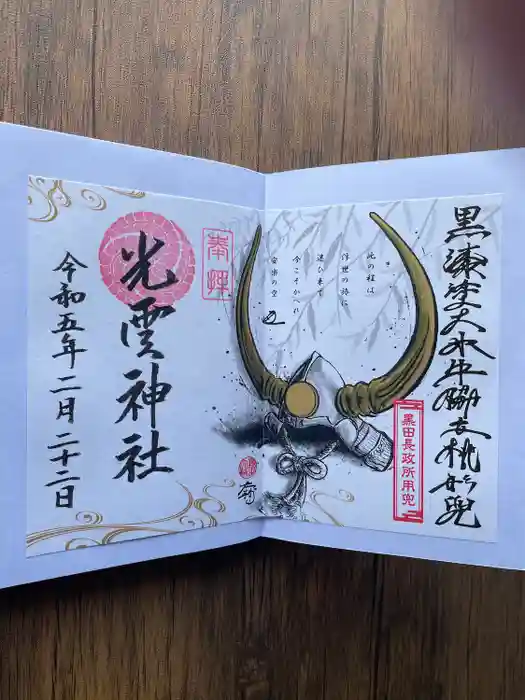 光雲神社の御朱印