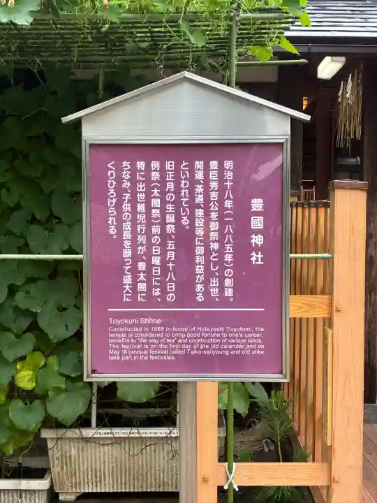 豊國神社(愛知県)