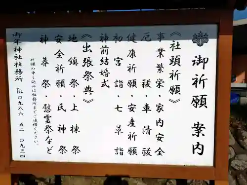 御年神社の{uncategorized: "未分類", other: "その他", undefined: "問題あり", building: "その他建物", grave: "お墓", sacred_gate: "鳥居", guardian: "狛犬", statue: "像", buddha: "仏像", history: "歴史", nature: "自然", garden: "庭園", animal: "動物", pagoda: "塔", temizu: "手水舎", mountain_gate: "山門・神門", sanctuary: "本殿・本堂", subordinate: "末社・摂社", art: "芸術", scenery: "景色", jizo: "地蔵", ema: "絵馬", goshuin: "御朱印", omikuji: "おみくじ", items: "授与品その他", amulet: "お守り", goshuincho: "御朱印帳", eats: "食事", festival: "お祭り", votive_dance: "神楽", shichigosan: "七五三参", wedding: "結婚式", experience: "体験その他", initially: "初詣", around: "周辺", anti_infection: "感染症対策"}