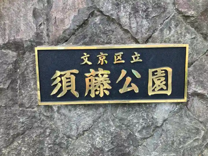 弁財天社(東京都)