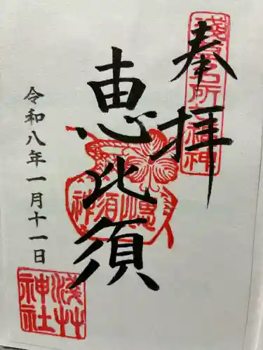 浅草神社の御朱印