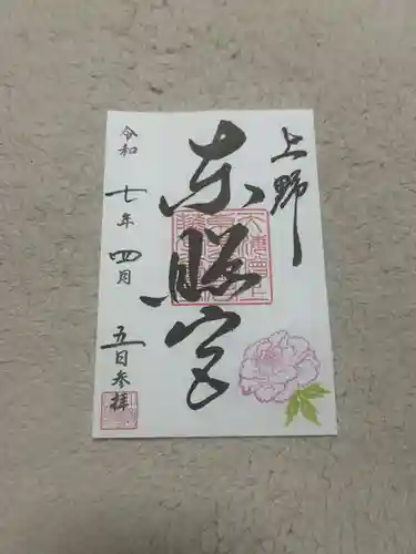 上野東照宮(東京都)