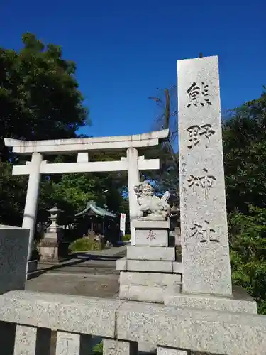 立川熊野神社の鳥居