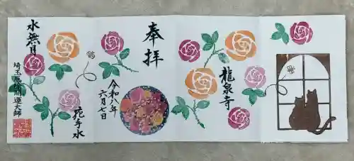 埼玉厄除け開運大師・龍泉寺（切り絵御朱印発祥の寺）(埼玉県)