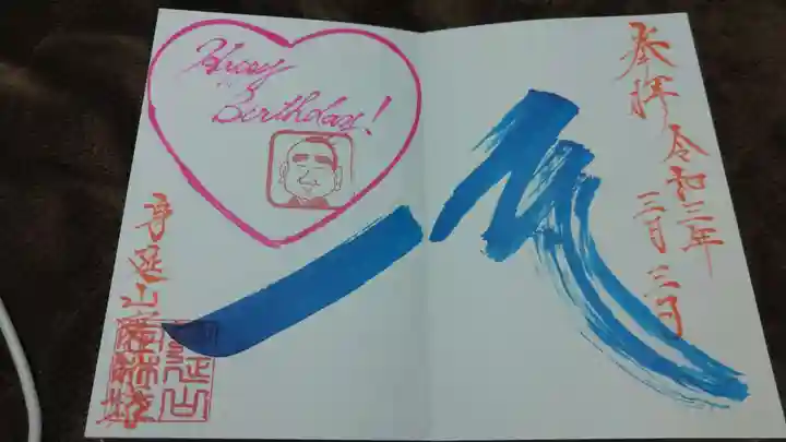 日蓮宗 総本山 塔頭 定林坊(じょうりんぼう)の御朱印