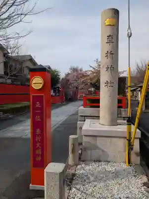 車折神社(京都府)