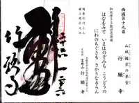 行願寺(革堂)の御朱印