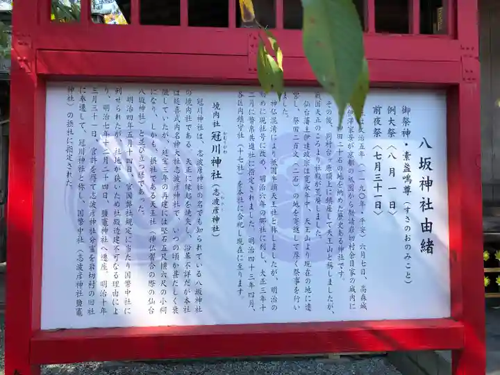 仙台八坂神社(宮城県)