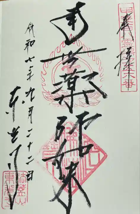 東光寺(山梨県)