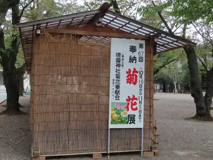 靖國神社のその他建物