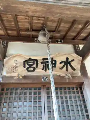 水神宮の{uncategorized: "未分類", other: "その他", undefined: "問題あり", building: "その他建物", grave: "お墓", sacred_gate: "鳥居", guardian: "狛犬", statue: "像", buddha: "仏像", history: "歴史", nature: "自然", garden: "庭園", animal: "動物", pagoda: "塔", temizu: "手水舎", mountain_gate: "山門・神門", sanctuary: "本殿・本堂", subordinate: "末社・摂社", art: "芸術", scenery: "景色", jizo: "地蔵", ema: "絵馬", goshuin: "御朱印", omikuji: "おみくじ", items: "授与品その他", amulet: "お守り", goshuincho: "御朱印帳", eats: "食事", festival: "お祭り", votive_dance: "神楽", shichigosan: "七五三参", wedding: "結婚式", experience: "体験その他", initially: "初詣", around: "周辺", anti_infection: "感染症対策"}