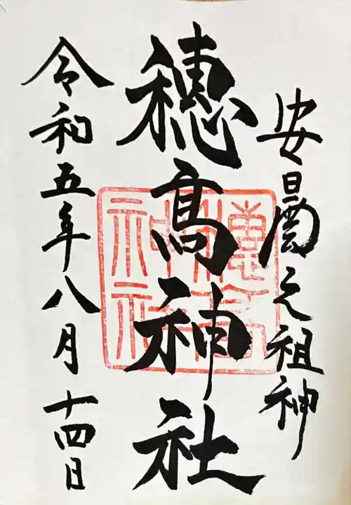 穂高神社本宮(長野県)