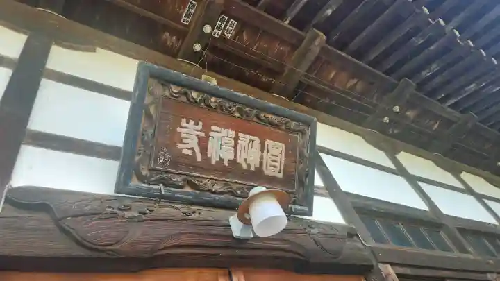 円通寺の{uncategorized: "未分類", other: "その他", undefined: "問題あり", building: "その他建物", grave: "お墓", sacred_gate: "鳥居", guardian: "狛犬", statue: "像", buddha: "仏像", history: "歴史", nature: "自然", garden: "庭園", animal: "動物", pagoda: "塔", temizu: "手水舎", mountain_gate: "山門・神門", sanctuary: "本殿・本堂", subordinate: "末社・摂社", art: "芸術", scenery: "景色", jizo: "地蔵", ema: "絵馬", goshuin: "御朱印", omikuji: "おみくじ", items: "授与品その他", amulet: "お守り", goshuincho: "御朱印帳", eats: "食事", festival: "お祭り", votive_dance: "神楽", shichigosan: "七五三参", wedding: "結婚式", experience: "体験その他", initially: "初詣", around: "周辺", anti_infection: "感染症対策"}