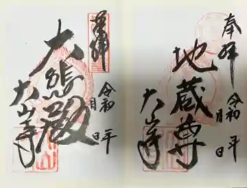大山寺の{uncategorized: "未分類", other: "その他", undefined: "問題あり", building: "その他建物", grave: "お墓", sacred_gate: "鳥居", guardian: "狛犬", statue: "像", buddha: "仏像", history: "歴史", nature: "自然", garden: "庭園", animal: "動物", pagoda: "塔", temizu: "手水舎", mountain_gate: "山門・神門", sanctuary: "本殿・本堂", subordinate: "末社・摂社", art: "芸術", scenery: "景色", jizo: "地蔵", ema: "絵馬", goshuin: "御朱印", omikuji: "おみくじ", items: "授与品その他", amulet: "お守り", goshuincho: "御朱印帳", eats: "食事", festival: "お祭り", votive_dance: "神楽", shichigosan: "七五三参", wedding: "結婚式", experience: "体験その他", initially: "初詣", around: "周辺", anti_infection: "感染症対策"}