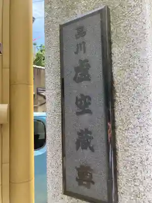 養願寺のその他建物