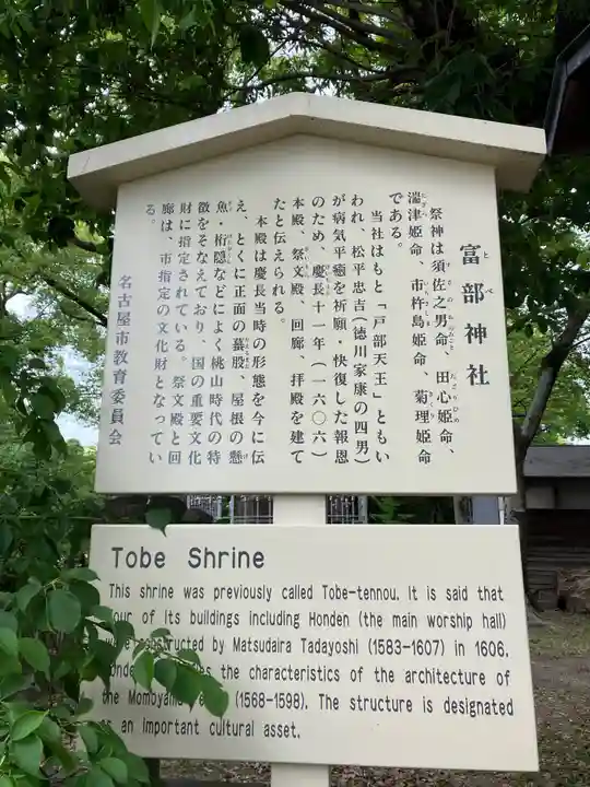 富部神社(愛知県)