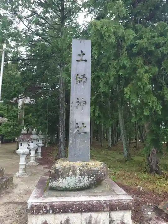 八王子神社(長野県)