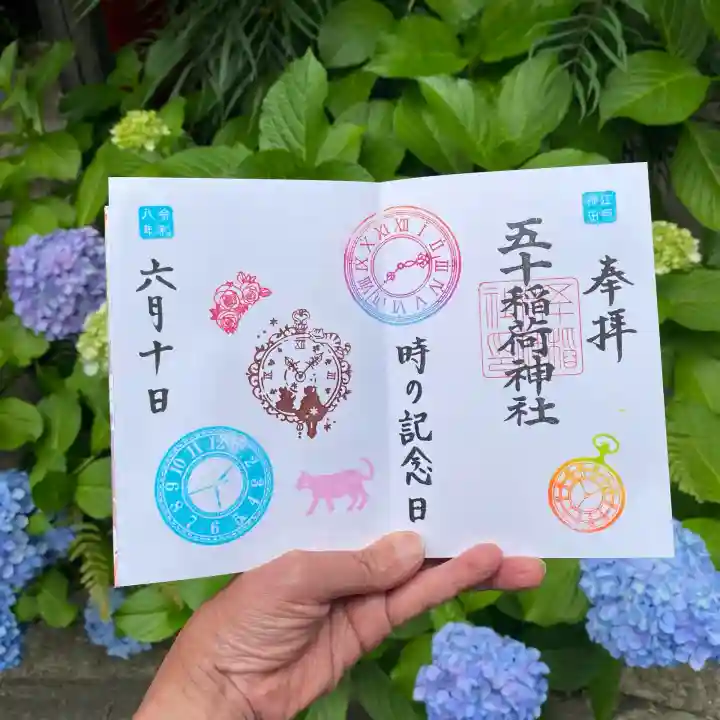 五十稲荷神社(栄寿稲荷神社)(東京都)