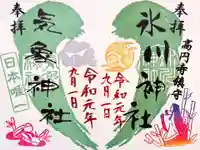 高円寺氷川神社の御朱印