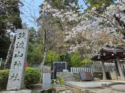 筑波山神社(茨城県)