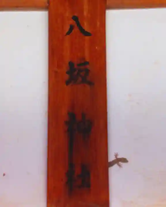 小野神社のその他建物