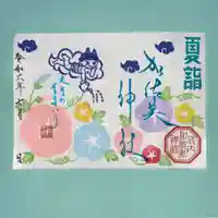 加佐美神社の御朱印